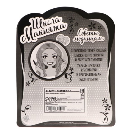 Cosmetics set for the girl "Magic butterfly"-3