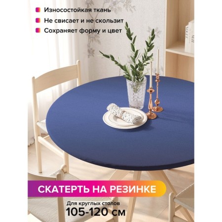 The tablecloth “Blue transfusion”, round, oxford, elastic band, size 140x140 cm, diameter 105-120 cm