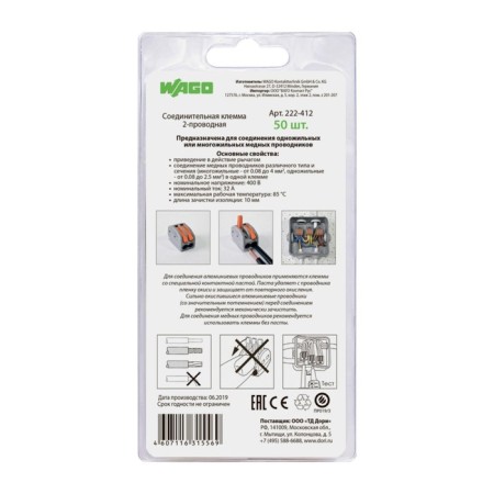 WAGO 2-wire connecting terminal (222-412) (set 50pcs)-2