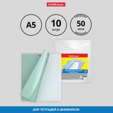 Set of covers PP 10 pcs, 212 x 347 mm, 50 μm, Erichkrause 