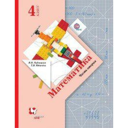 Textbook. GEF. Mathematics, 2020. Grade 4, part 1. Rudnitskaya V.N.