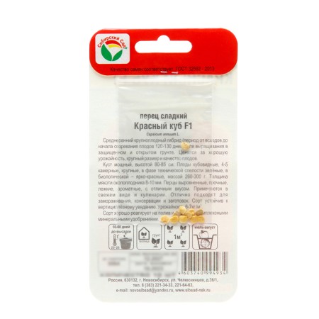 Seeds Pepper Red Cube, 10 pcs.-1