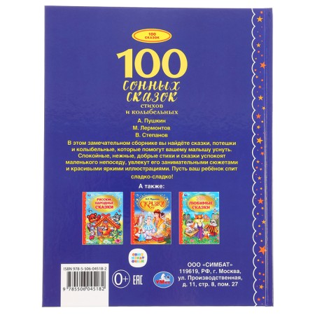 100 sleepy fairy tales, poems and lullabies, solid binding-5