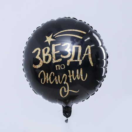 Foiled balloon 18 "Star in life", circle-1