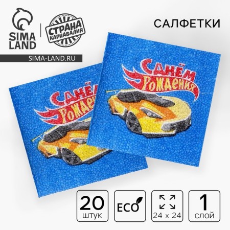 Napkins single -layer “wheelbarrows”, 24 × 24 cm, in a set of 20 pcs.