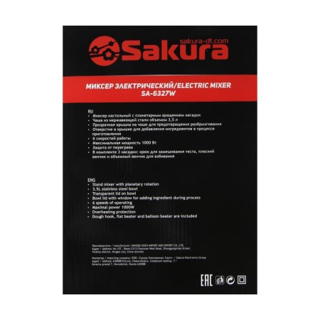 Mixer Sakura SA-6327W, Planetary, 1000 W, 3.5 L, 6 speeds, 3 nozzles, white-11