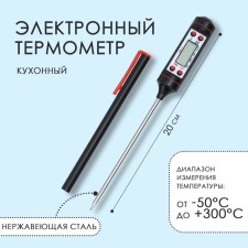 Thermometer (thermal canopy) electronic on batteries, in the case