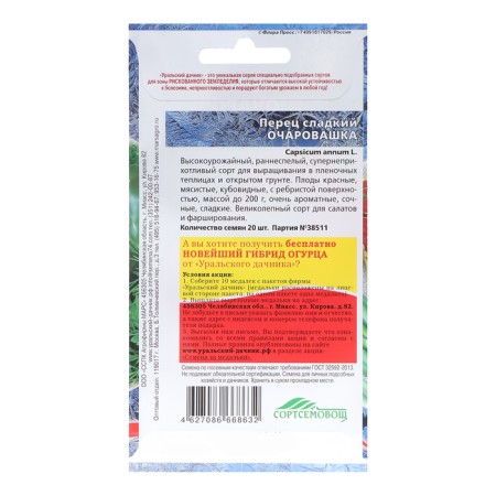 Seeds of Pepper "Ormory", 20 pcs-1