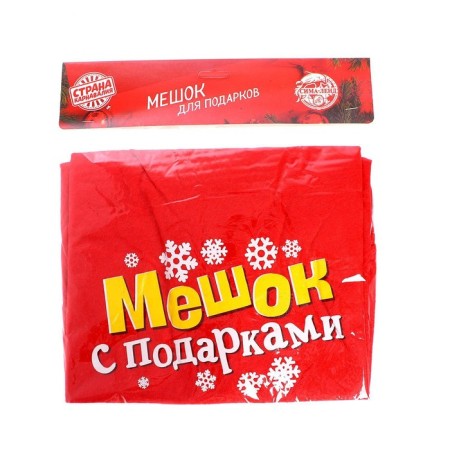 Новогодний мешок Деда Мороза «Мешок с подарками», 60×90 см-3