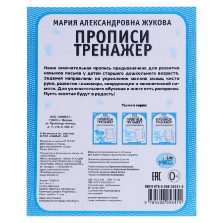 Рабочая тетрадь дошкольника «Цифры», М.А. Жукова-1