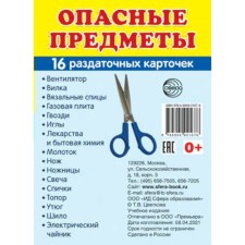 Dangerous items
