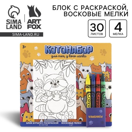 Set: block of sheets with coloring and wax crayons "Cats"