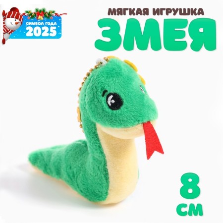 Soft toy "Snake", with a flower, on a suspension, 8 cm, color mix