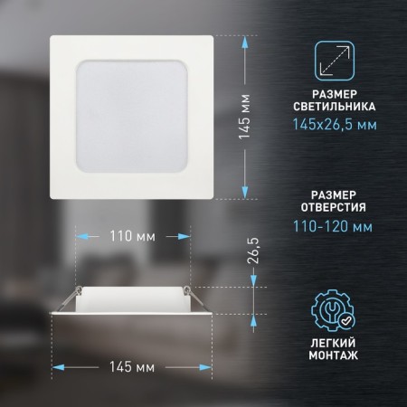 Lamp built -in era LED, IP40, 12W, 145x145x2.5 mm, 6500k, 998lm, white color