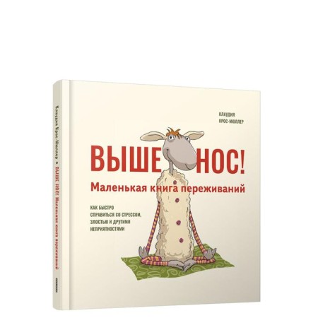 Chin up! A small book of experiences. Cross Muller K.