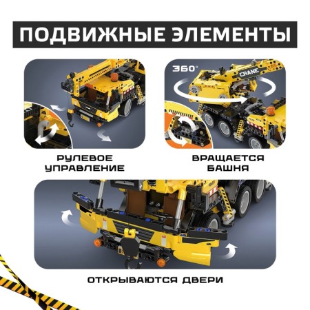 Designer techno "Mobile crane", 658 parts-3