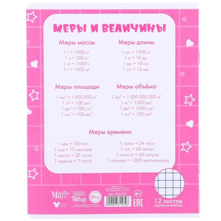 Notebook in a large cage 12 sheets, 5 types of mix, cover coated paper, Minnie Mouse and unicorn-6