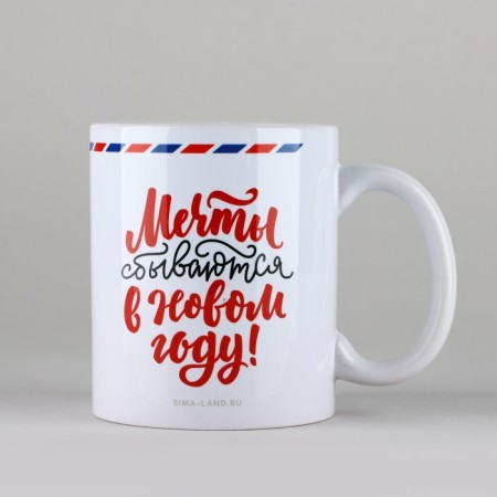 Ceramic mug with sublimation New Year's expensive attention "Letter", 320 ml-2