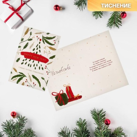 Happy New Year Postcard "warm wishes", embossing, 12 x 18 cm, New Year-1