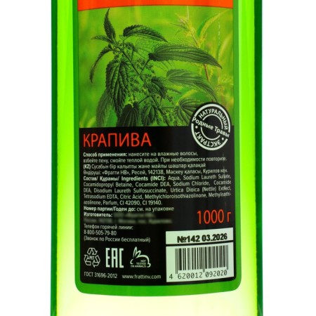 Shampoo "Native Herbs", for normal and oily hair, with nettles, 1000 ml-1