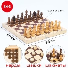 Board game 3 in 1: chess, checkers, backgammon, board wood 29 x 29 cm