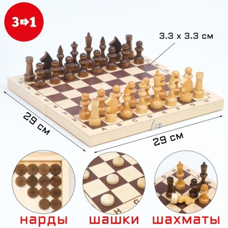 Board game 3 in 1: chess, checkers, backgammon, board wood 29 x 29 cm