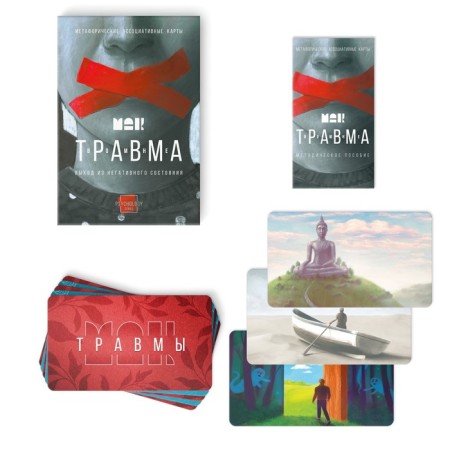 Metaphorical associative maps “Trauma in me”, 80 cards (7x12 cm), 16+-1
