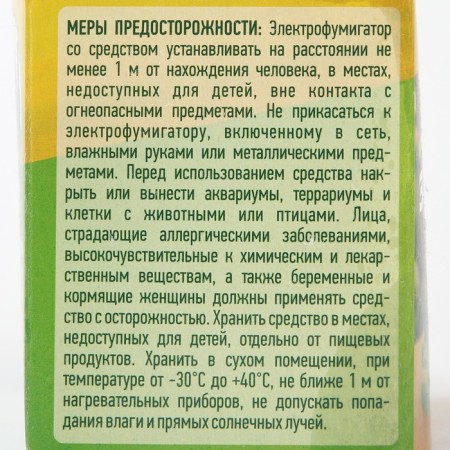 A set of mosquitoes "Argus", without smell, fumigator+liquid, 30 ml-2
