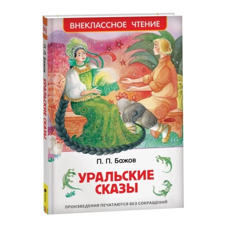 "Ural tales", Bazhov P.P.