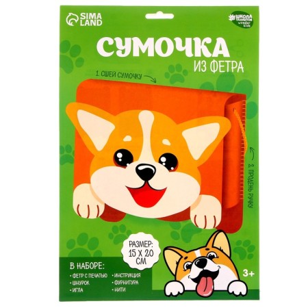 Set for creating a bag of felt "Merry Muzzle" with a thermonacle-3