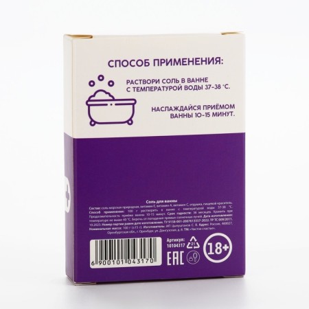 Соль для ванны, 100 г, аромат свежести, 18+, ЧИСТОЕ СЧАСТЬЕ-4