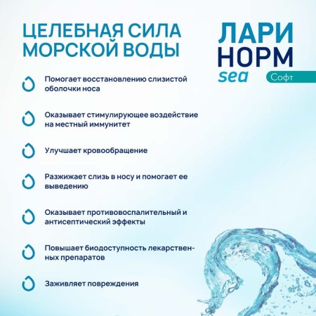 Spray Nazal Larinorm Sea Soft, 100 ml-3