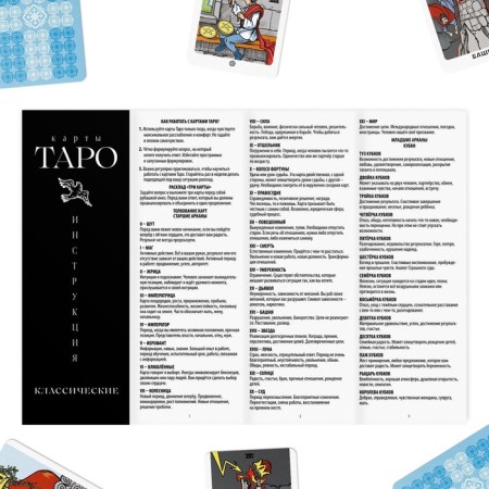 Tarot "Classic", 78 cards (6x9 cm), 16+-3