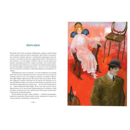 The roads that we choose. 50 best stories with illustrations by Mikhail Bychkov. O.Henry-4