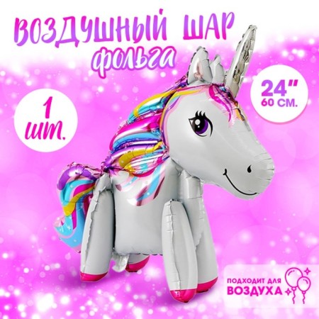 Foil ball 24 "Unicorn-toy", the color is white, under the air