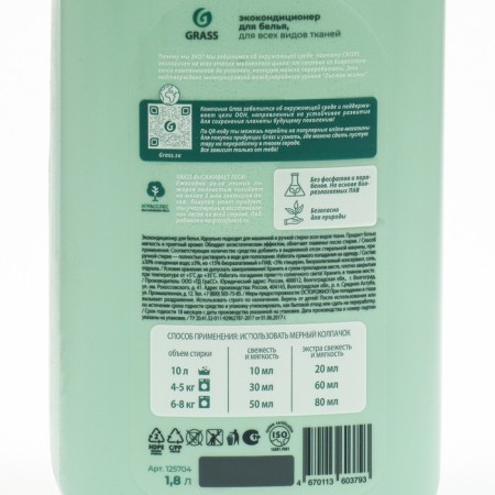 Crispi linen ecocontocation, 1800 ml-1