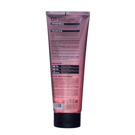 Bio Hair Shampoo Organic SHOP "Fast growth", coffee, 250 ml-1