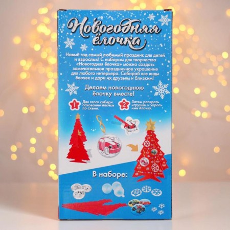 Set for creativity "New Year's Christmas tree with jewelry" with your own hands, cars-2