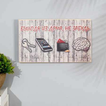 Wooden Key "Leaving the house do not forget" 6 hooks 25x15 cm-1