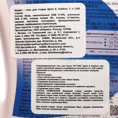 Kiytako washing liquid for sportswear, 3 liters-2
