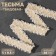 Decorative braid “Twydal”, bilateral, 30 mm, 5 ± 0.5 m, beige color