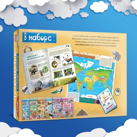 Set "Journey around the Earth": 6 books, map of the world, passport, stickers-9