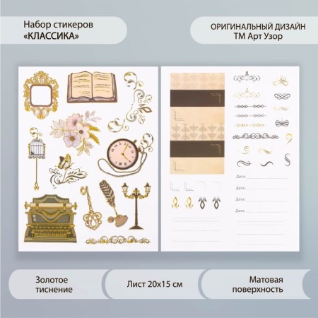 Stickers Paper "Classic" set 2 sheets 20x15 cm