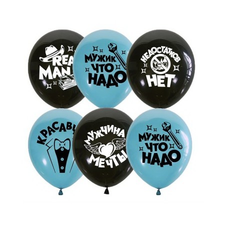 Shar Latex 12 “Real man”, birthday, decorator, 2-hand, set of 50 pcs., Mix