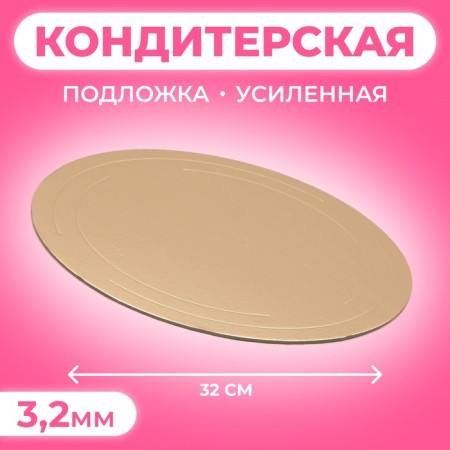 Stead reinforced 32 cm, gold - white, 3.2 mm