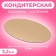 Stead reinforced 32 cm, gold - white, 3.2 mm