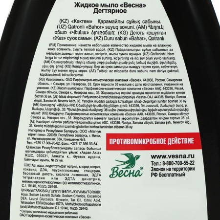 Liquid cream soap "Spring", tar, 280 g-1