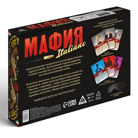 Ролевая игра «Мафия. Италиано» с масками, 52 карты, 16+-7