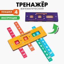 Mathematical simulator (addition and subtraction)
