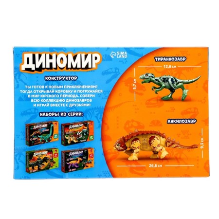 Designer Dinomir, 15 details, ceratosaurus and talarus, sound-3